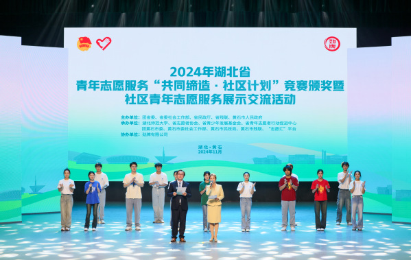 我校在2024年湖北省青年志愿服务“共同缔造·社区计划”竞赛中获多项荣誉